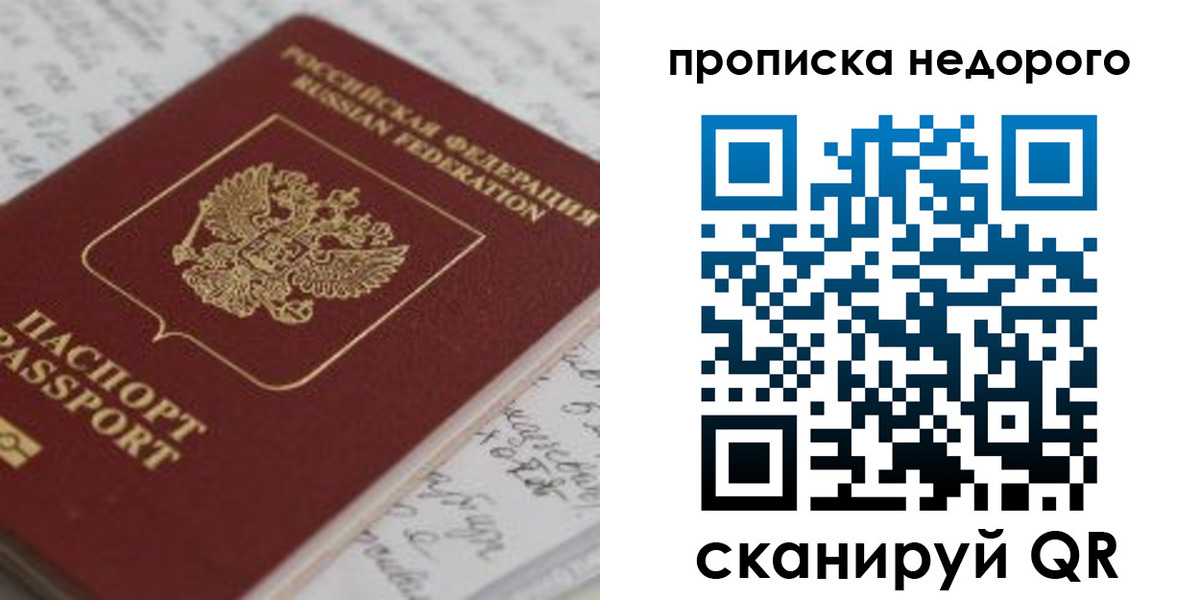 прописка гарантия в Павловске